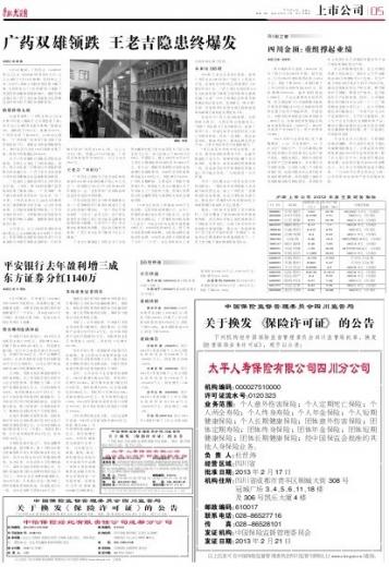 平安银行去年盈利增三成东方证券分红1140万
