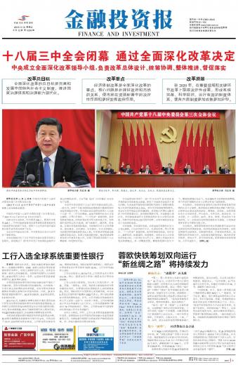 第 01 版:要闻 20131113期 金融投资报