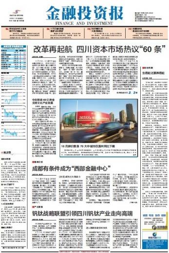 第 01 版:要闻 20131119期 金融投资报