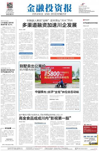 润增速升至10.7% 第01版:要闻 20140428期 金融投资报