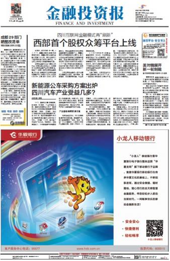 俄展开新一轮制裁 第01版:要闻 20140718期 金融投资报