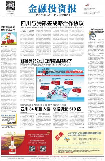 讯签战略合作协议 第01版:要闻 20150526期 金融投资报