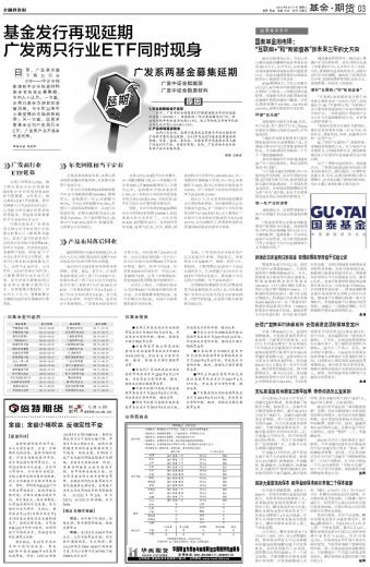 国泰基金周伟锋:互联网+和智能装备是未来