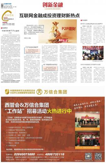 互联网金融成投资理财新热点 第04版:创新金融