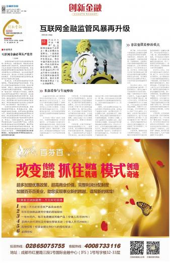 互联网金融监管风暴再升级 第04版:创新金融 2